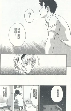 Page 79 of Oshiete Maria 4