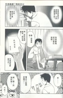 Page 80 of Oshiete Maria 4