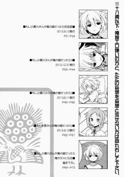 Page 4 of Moshi Kosegawa-san ga Ore no Yome dattara Soushuuhen