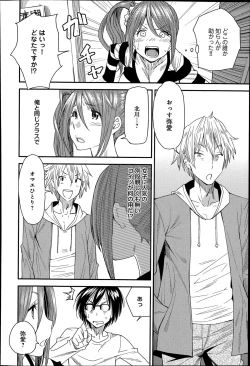 Page 24 of Torikae Apuri Ch.1-4