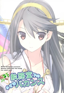 Page 22 of Shitsumushitsu de no Chiisana Vacances | Small Vacation in the Office