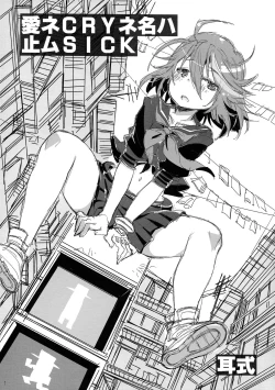 Page 3 of Ai ne Cry ne Na wa Yamu Sick