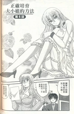 Page 97 of Tadashii Reijou no Sodatekata