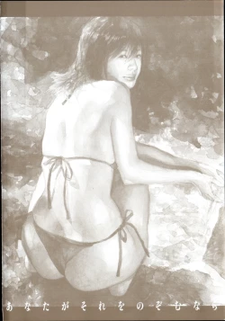 Page 5 of anata ga sore o nozomu nara