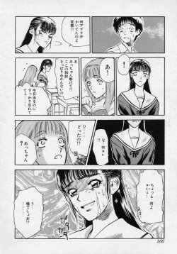 Page 160 of Tsui no Odorikotachi