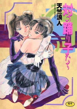 Page 1 of Tsui no Odorikotachi