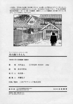 Page 206 of Tsui no Odorikotachi