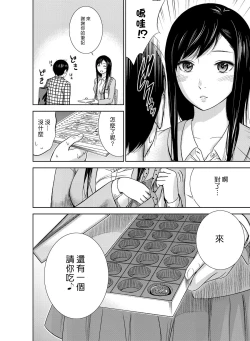 Page 13 of Ayamachi、Hajimemashite Ch. 1-8