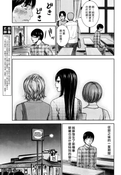 Page 61 of Ayamachi、Hajimemashite Ch. 1-8