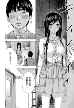 Page 80 of Ayamachi、Hajimemashite Ch. 1-8