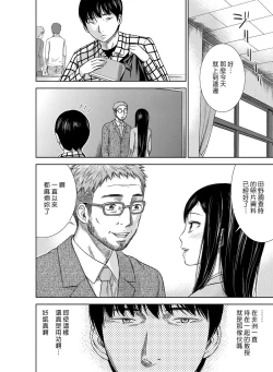 Page 9 of Ayamachi、Hajimemashite Ch. 1-8