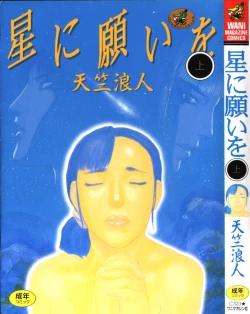 Page 1 of Hoshi ni Negai o Jou