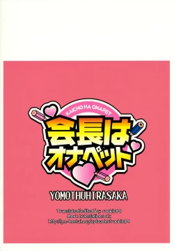 Page 34 of Kaichou wa Onapet