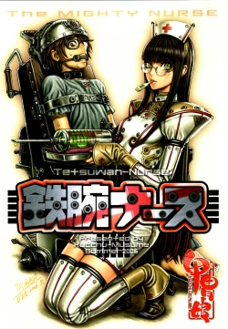 Page 1 of Tetsuwan Nurse