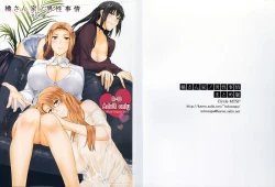 Page 1 of Tachibanachi no Dansei Jijou Matome Ban