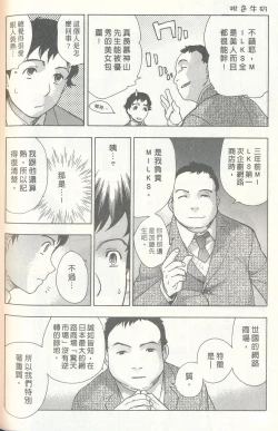 Page 162 of Momoiro Milk