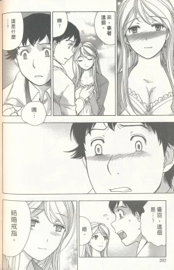 Page 202 of Momoiro Milk