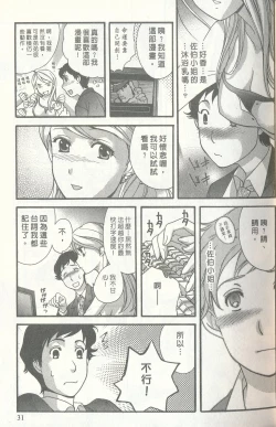 Page 31 of Momoiro Milk