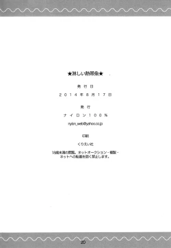 Page 21 of Samishii Nettaigyo