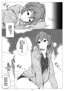 Page 19 of Samishii Nettaigyo