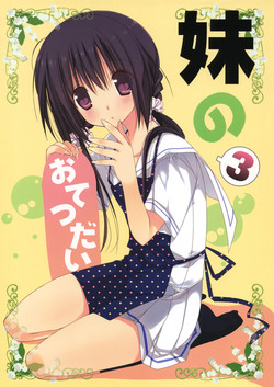 Download Imouto no Otetsudai 3 | Little Sister Helper 3
