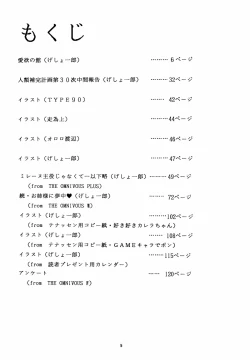 Page 5 of THE OMNIVOUS X