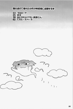 Page 4 of Hataraki Sugite Kowareta Komachi ga Eiki-sama ni Gyakushuu suru Hon