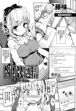 Page 1 of NTR Tsuushin - Netorare Tushin