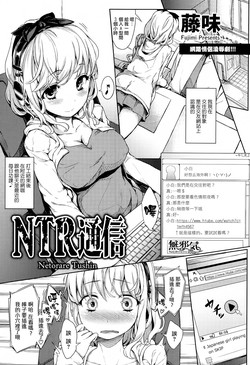 Download NTR Tsuushin - Netorare Tushin