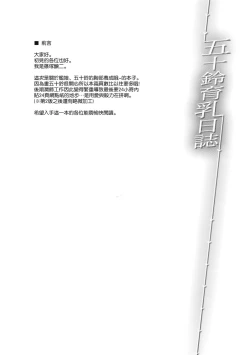 Page 3 of 五十鈴育乳日誌