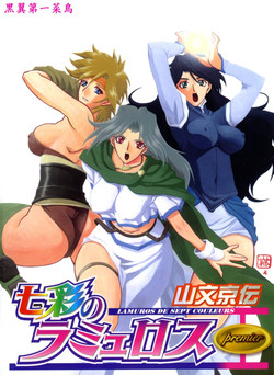 Download Shichisai no Lamuros I | The Lamuros of Seven Colors Vol. 1