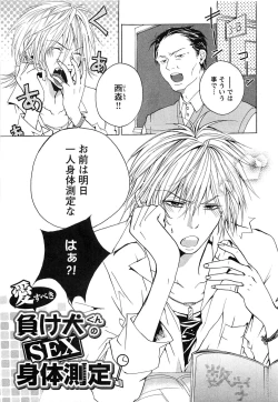 Page 78 of Aigan Dorei ni Shiteyaru !!