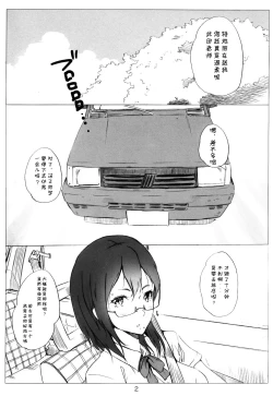 Page 4 of Kegareta Karasu