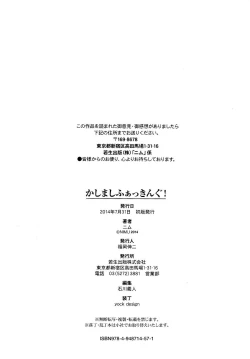 Page 204 of Kashimashi Fucking!