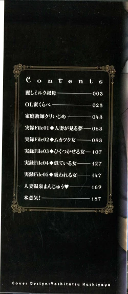 Page 3 of Uruwashi Hiniku Ijiri