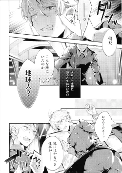Page 7 of Tadashii Chikyuujin no Shitsukekata