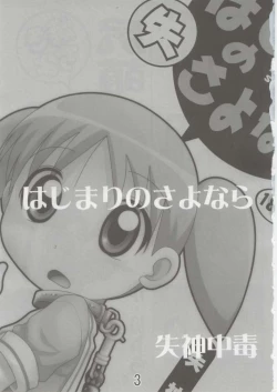 Page 2 of hajimari no sayonara