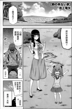 Page 67 of Asa no Konai Ie Ch. 1-8