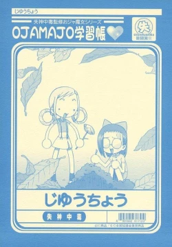 Page 22 of ojamajo gakusyucho