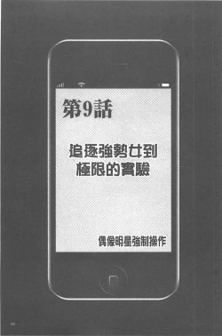 Page 204 of Idol Kyousei1