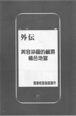 Page 236 of Idol Kyousei1