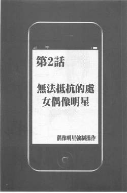 Page 40 of Idol Kyousei1