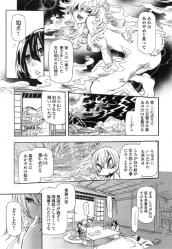 Page 204 of Comic Toutetsu 2014-10 Vol. 1