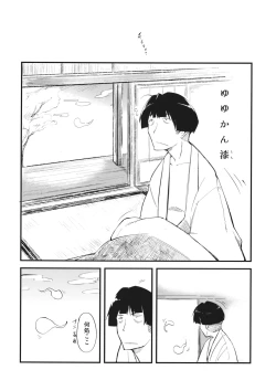 Page 3 of Yuyukan Nana