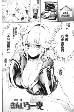 Page 14 of Hatsujou Kanojo Kinpatsu Kanojo