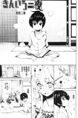 Page 39 of Hatsujou Kanojo Kinpatsu Kanojo