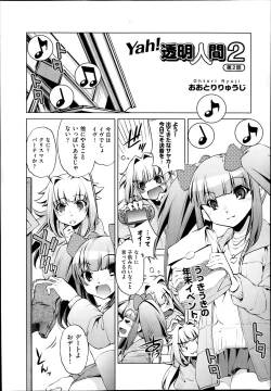 Page 25 of Yah! Toumei Ningen2 Ch.1-7