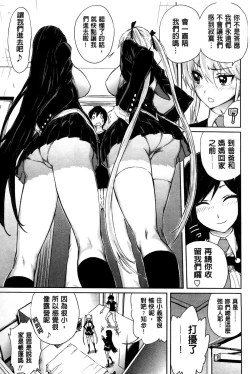 Page 170 of Harem Butai wa Boku o Shaburi Tsukusu - Harem unit sucks all me + Tokusei 8P Shousasshi