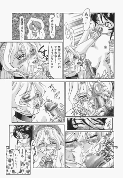 Page 85 of Boshi Juukan