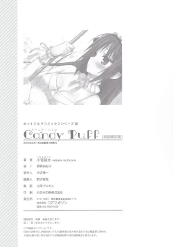 Page 225 of Candy Puff Shokai Genteiban + Mini Art Collection